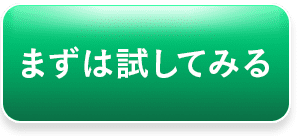 1回のみのお届け購入をする