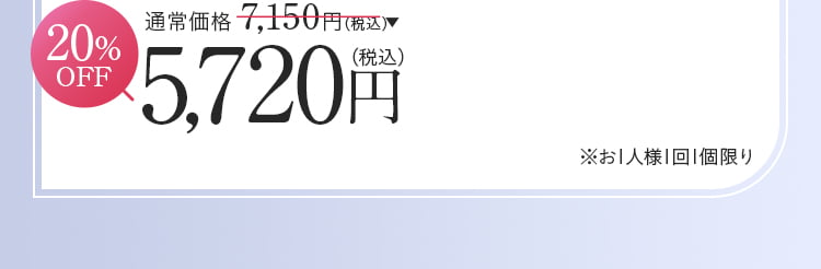20%OFF 送料無料 5,720円(税込)