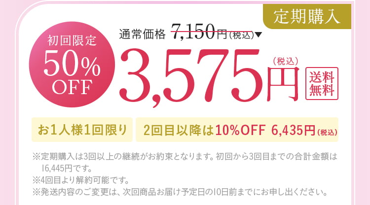 初回限定50％OFF